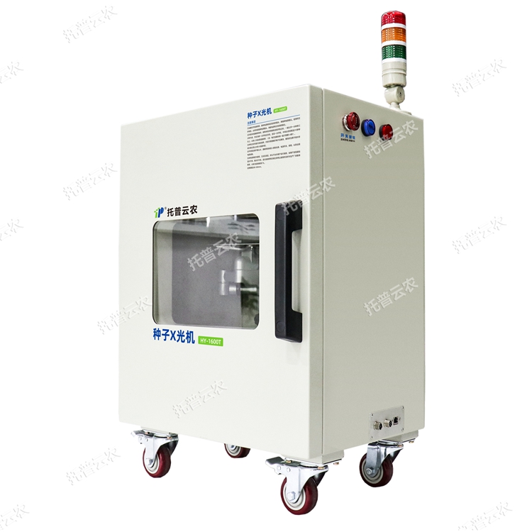 超高清種子X光機 HY-1600T